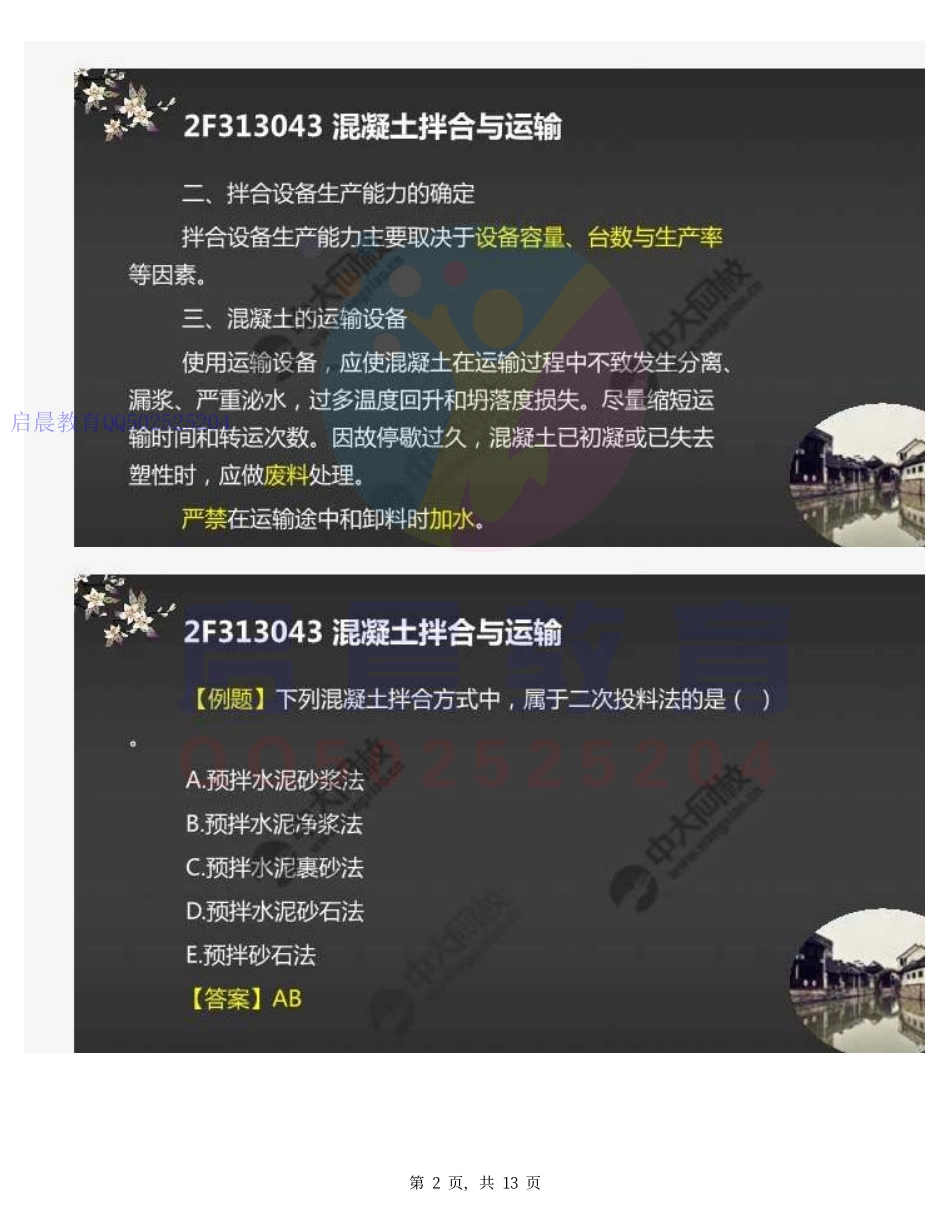 WM_25.2F3130002F313040混凝土工程（2）.pdf_第2页