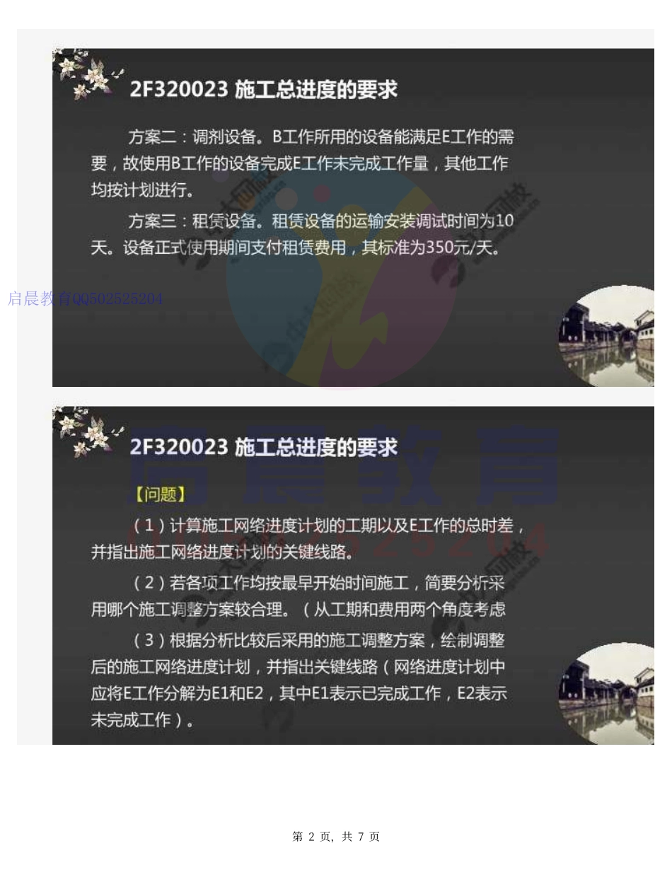 WM_35.2F3200002F320020水利水电工程施工组织设计（2）.pdf_第2页