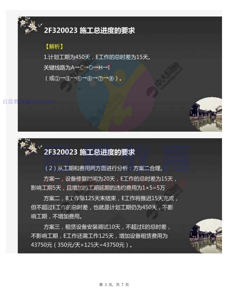 WM_35.2F3200002F320020水利水电工程施工组织设计（2）.pdf_第3页