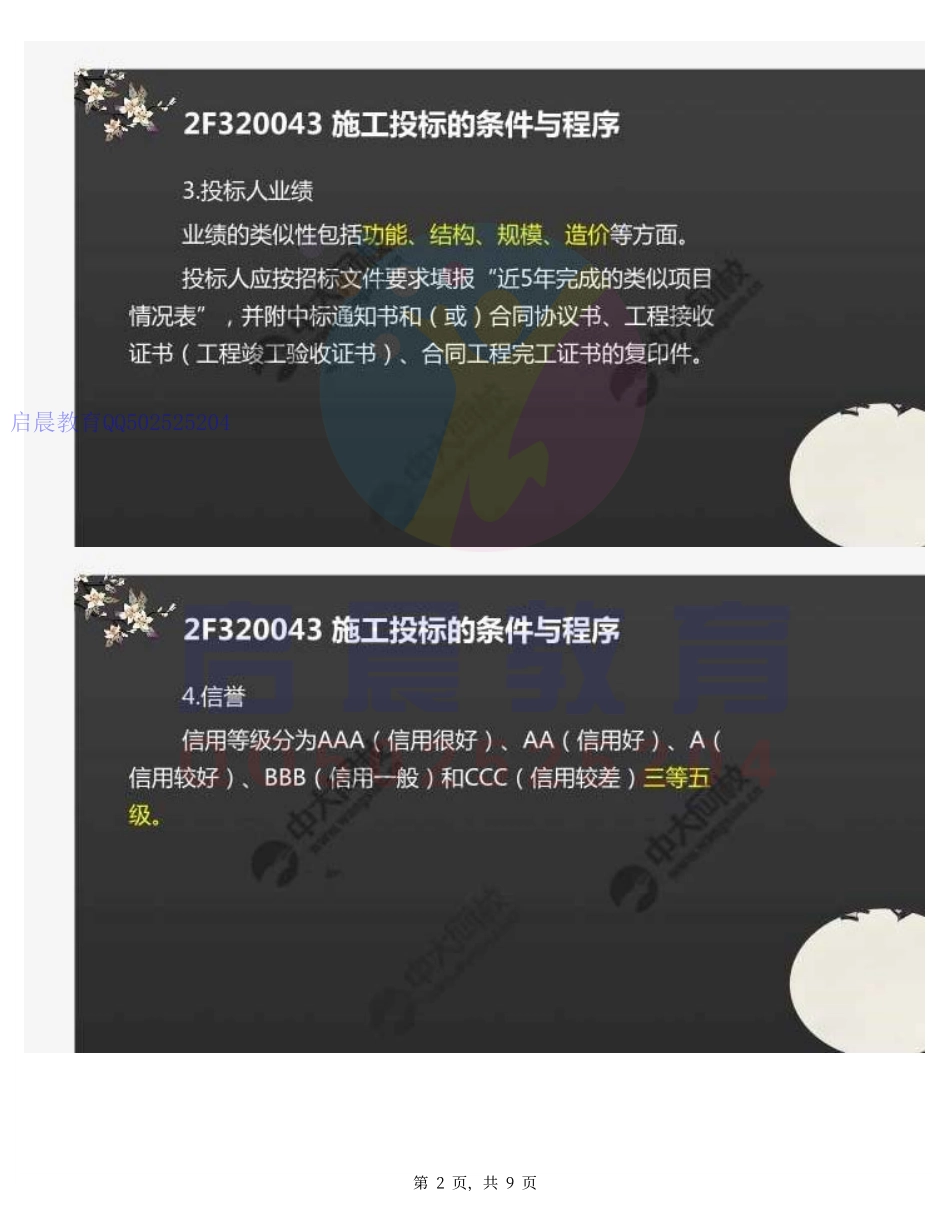 WM_45.2F3200002F320040水利水电工程施工招标投标管理（3）.pdf_第2页