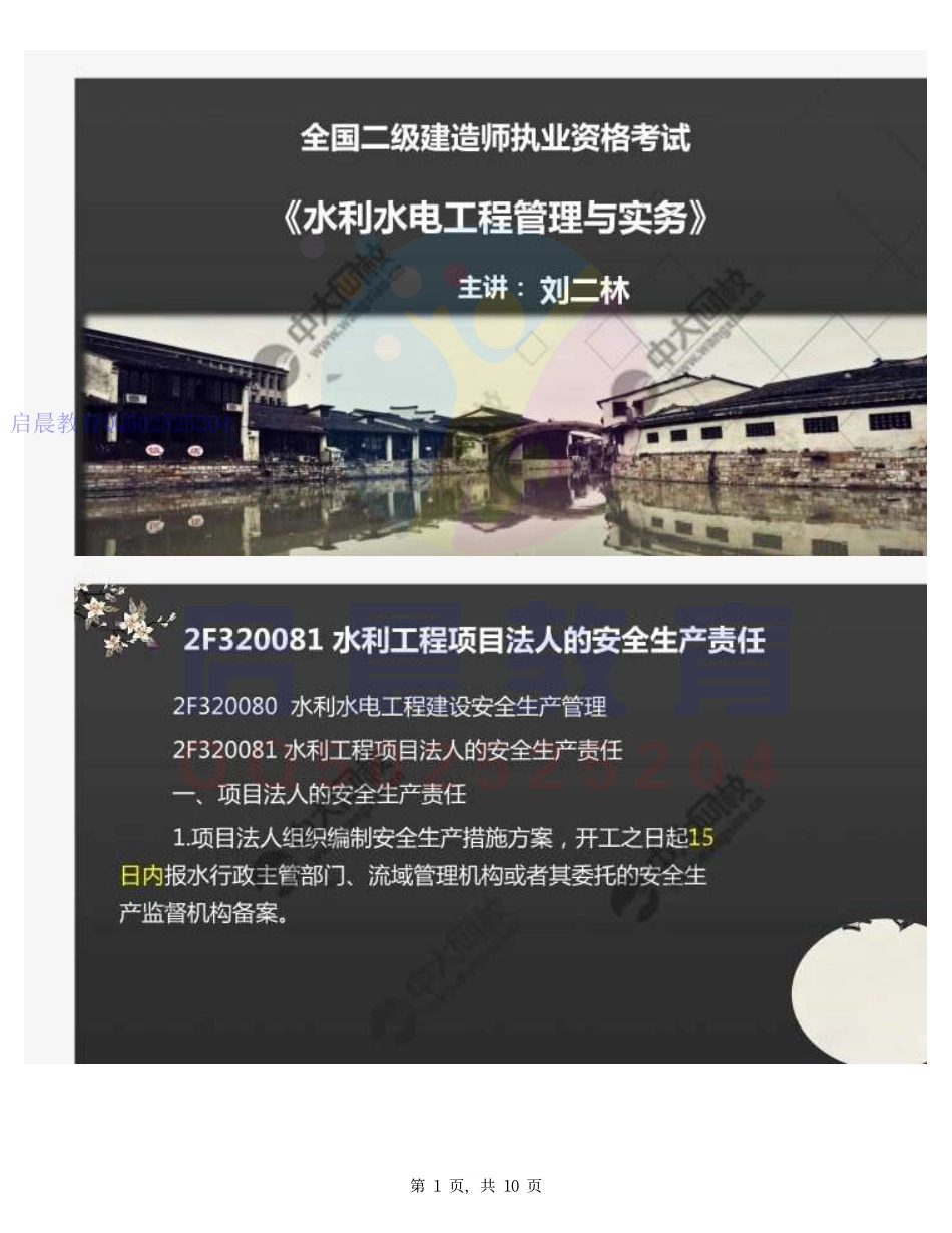 WM_55.2F3200002F320080水利水电工程建设安全生产管理(1).mp4.pdf_第1页
