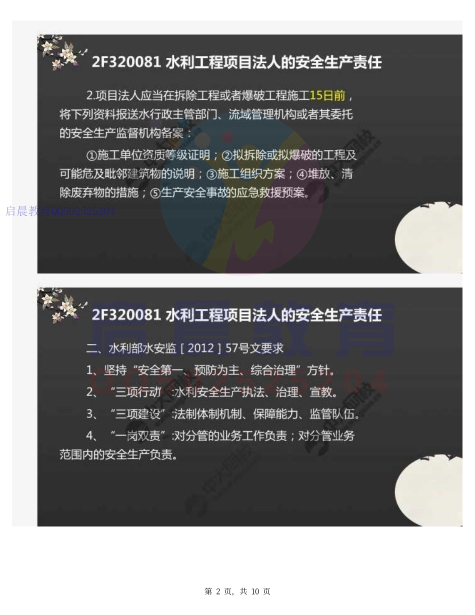 WM_55.2F3200002F320080水利水电工程建设安全生产管理(1).mp4.pdf_第2页