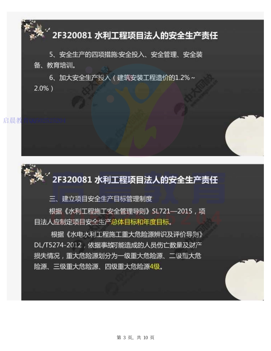 WM_55.2F3200002F320080水利水电工程建设安全生产管理(1).mp4.pdf_第3页