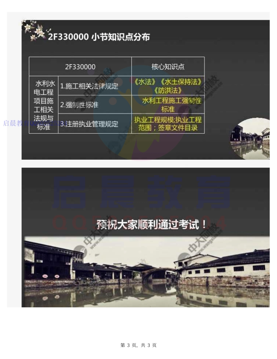 WM_65.2F330000水利水电工程项目施工相关法规与标准（知识梳理）.pdf_第3页