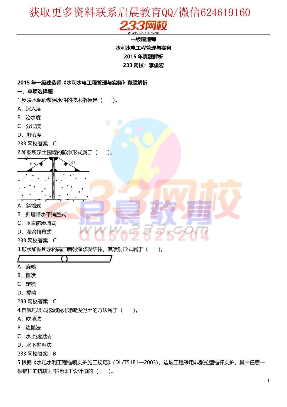 WM_2015真题解析.pdf_第1页