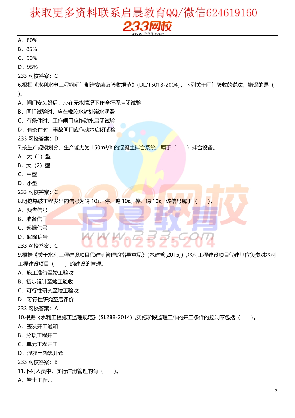 WM_2015真题解析.pdf_第2页