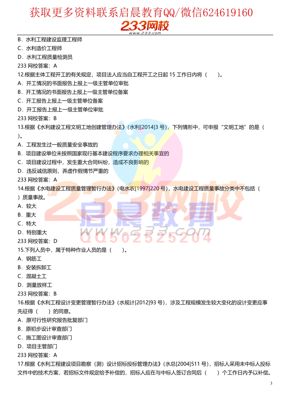 WM_2015真题解析.pdf_第3页