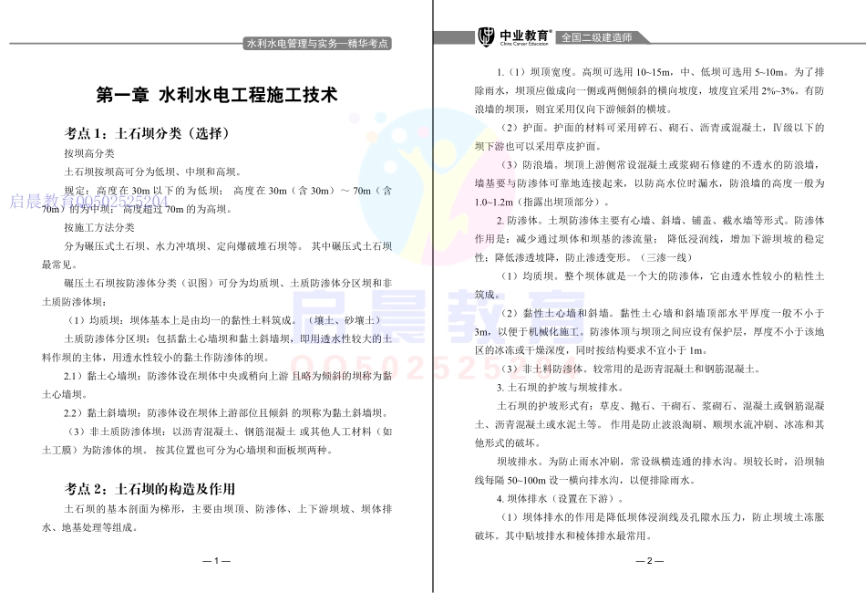 WM_2020二建【水利】精华考点ZY.pdf_第2页