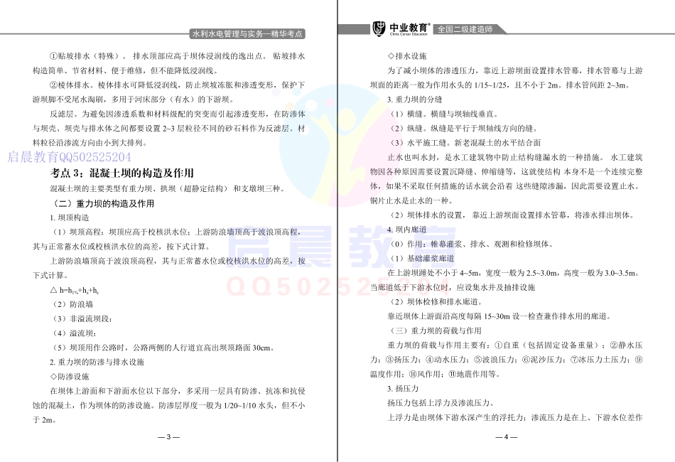 WM_2020二建【水利】精华考点ZY.pdf_第3页