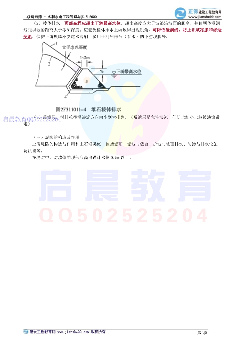 WM_kcjy00101(1).pdf_第3页