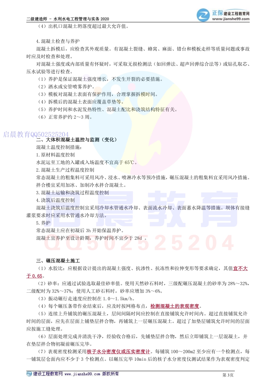 WM_kcjy01307.pdf_第3页