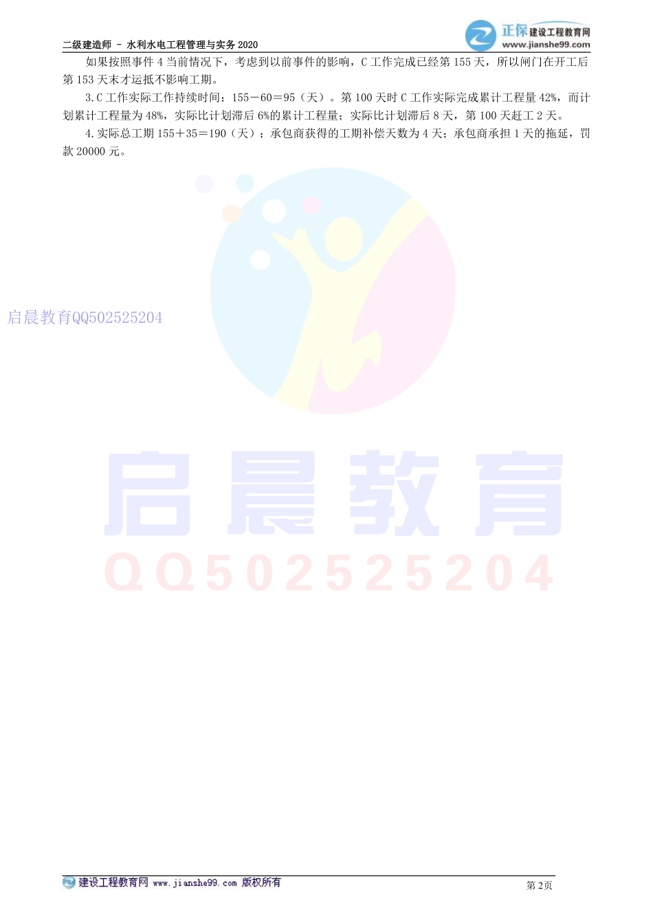 WM_kcjy02108.pdf_第2页