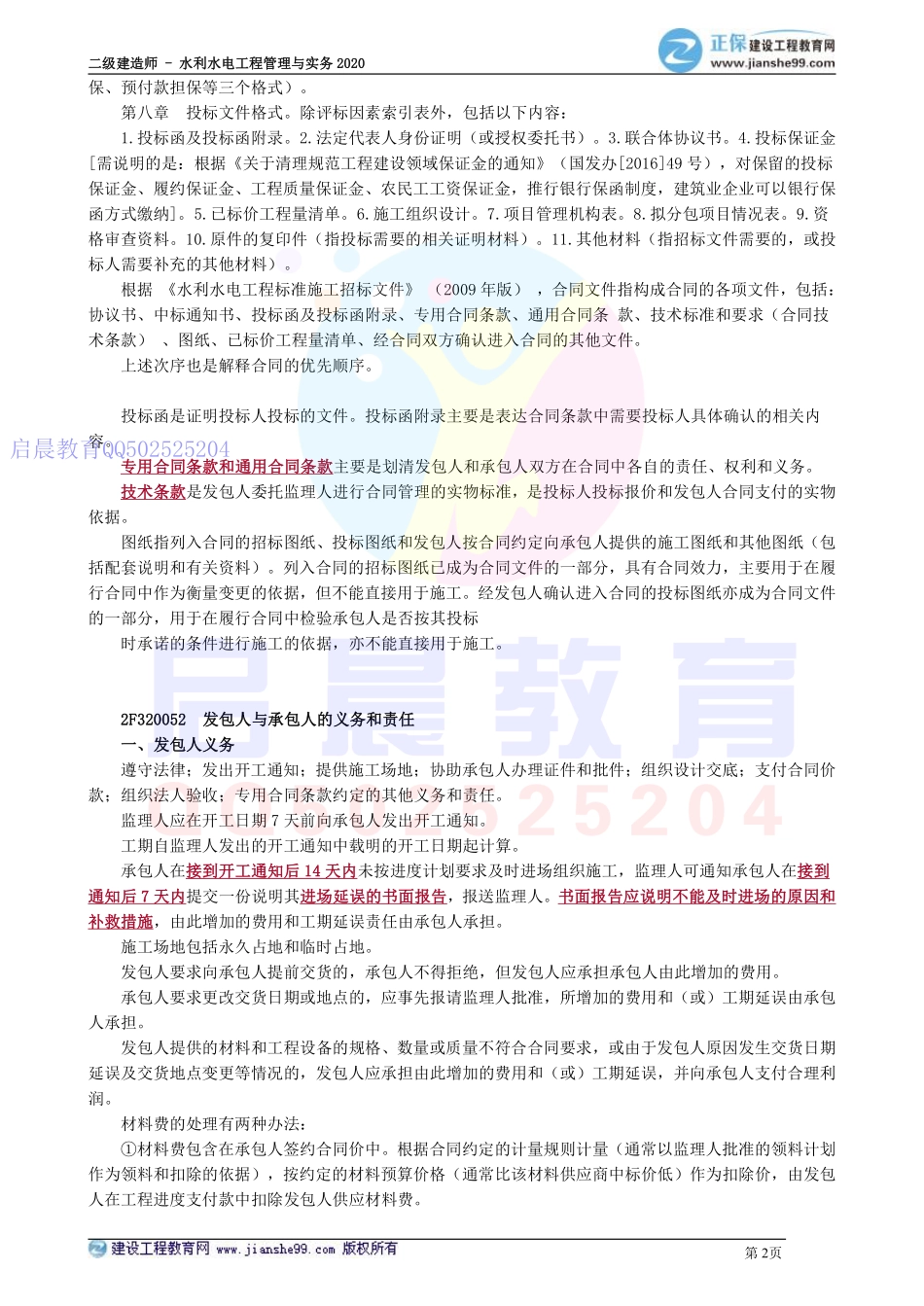 WM_kcjy02118.pdf_第2页