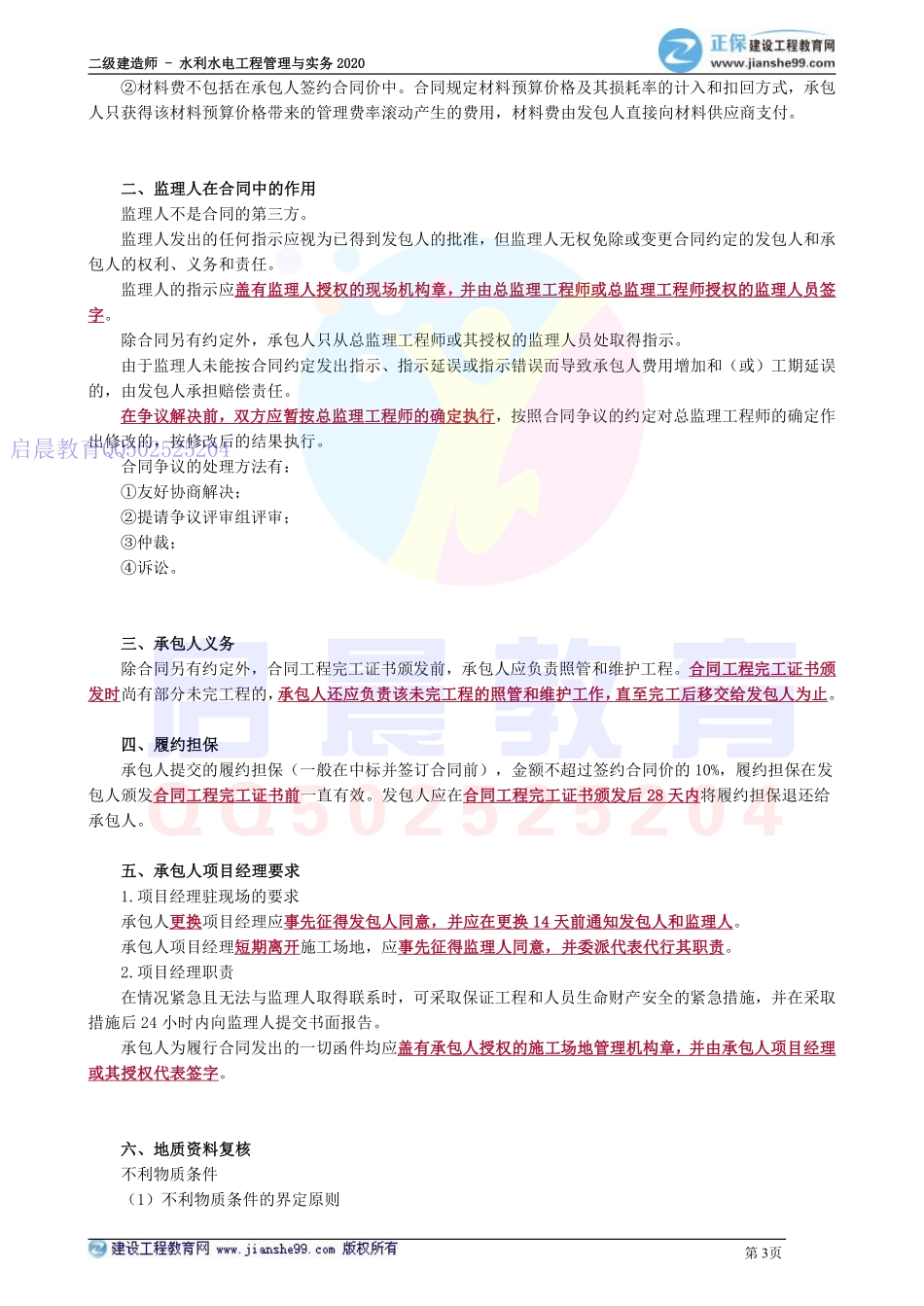 WM_kcjy02118.pdf_第3页