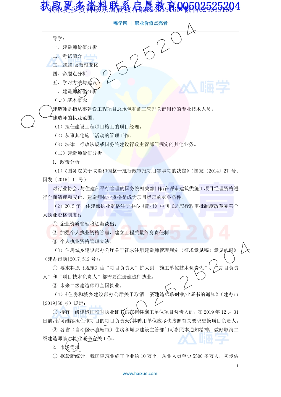 WM_Removed_1-导学.pdf_第1页