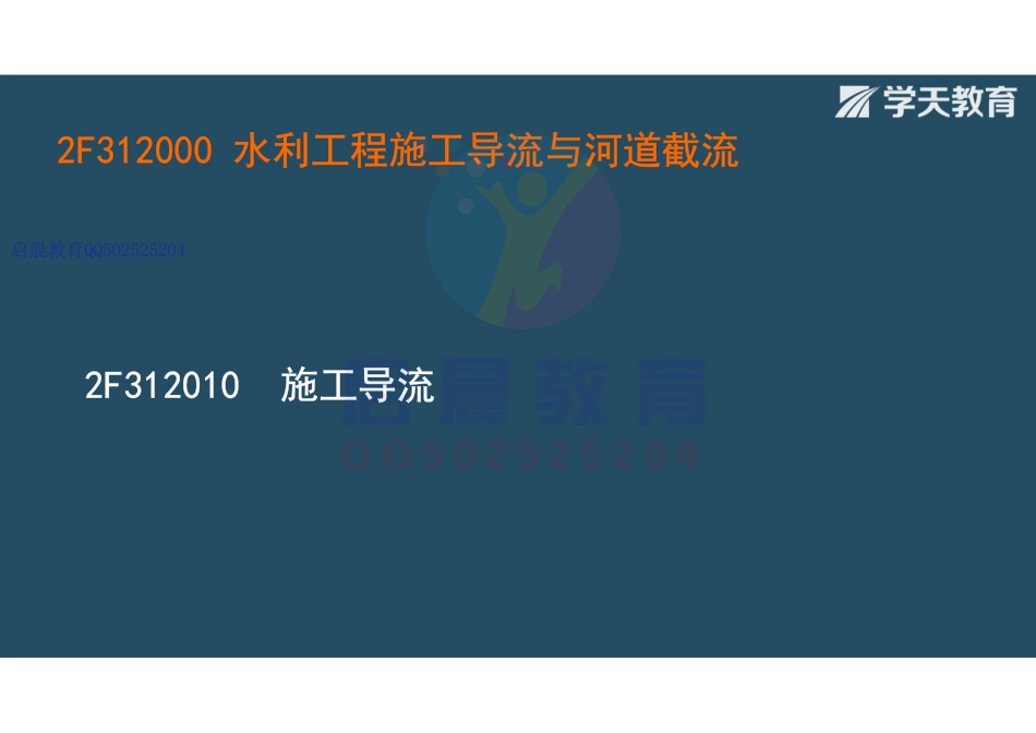 WM_Removed_2F312010施工导流（观看版）.pdf_第2页