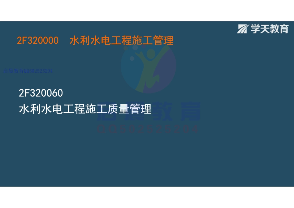 WM_Removed_2F320060 水利水电工程施工质量管理（观看版）.pdf_第2页