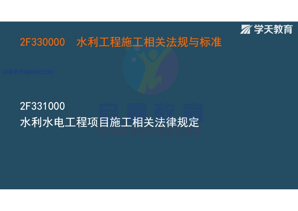 WM_Removed_2F330000水利工程施工相关法规与标准（观看版）.pdf_第2页