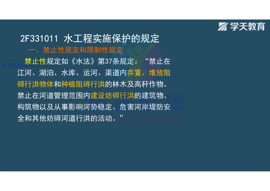 WM_Removed_2F330000水利工程施工相关法规与标准（观看版）.pdf_第3页