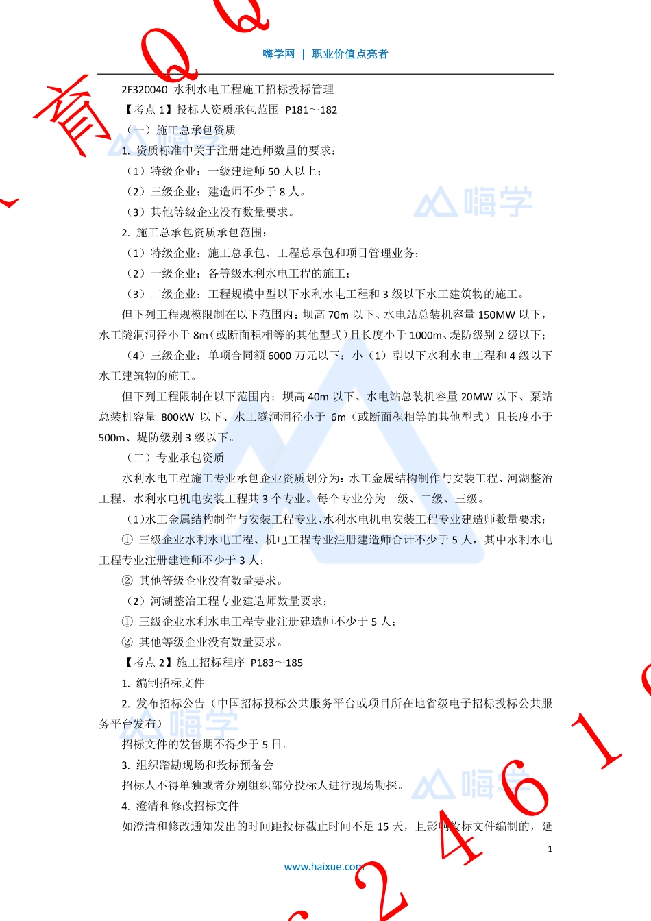 WM_Removed_12-2F320000 （4）招投标管理.pdf_第1页