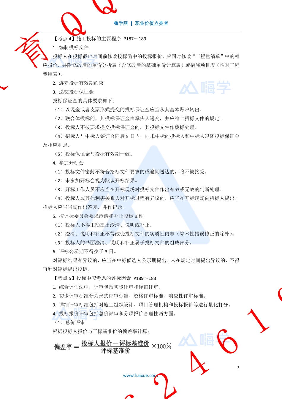 WM_Removed_12-2F320000 （4）招投标管理.pdf_第3页