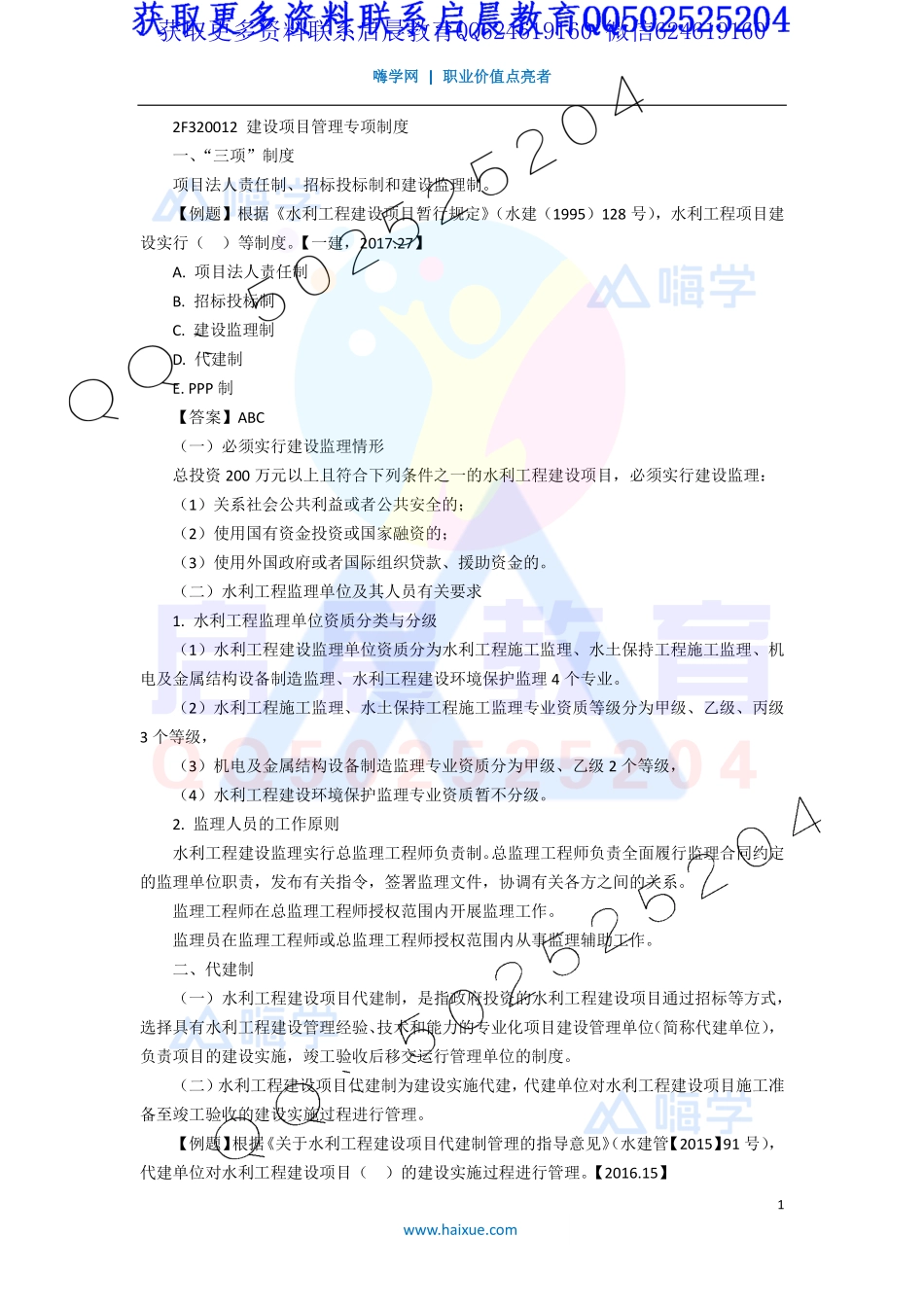 WM_Removed_17-2F320000 （2）水利工程建设程序2.pdf_第1页