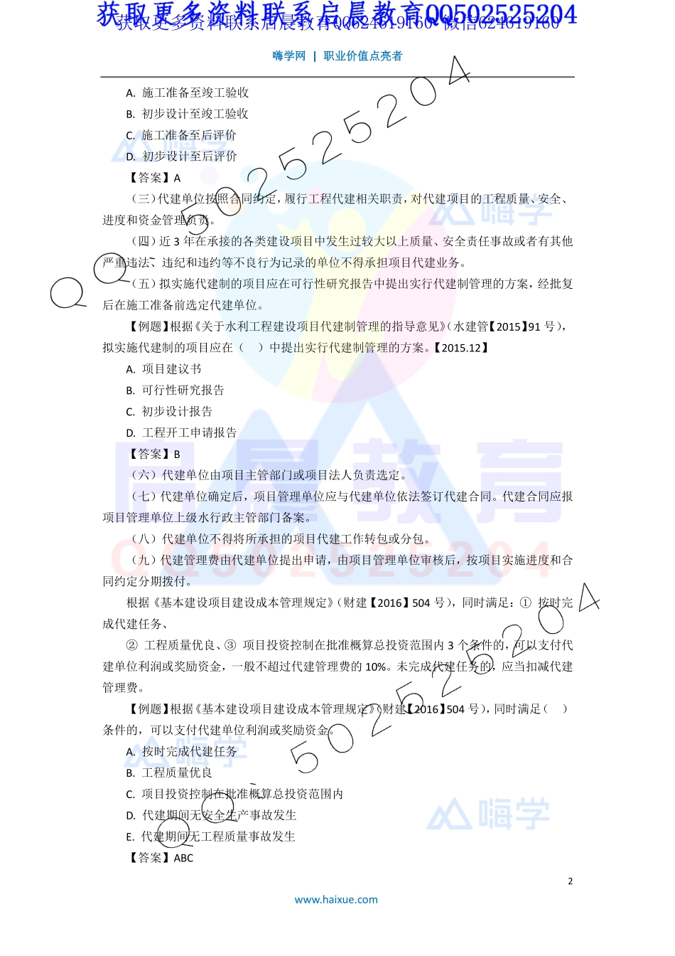 WM_Removed_17-2F320000 （2）水利工程建设程序2.pdf_第2页