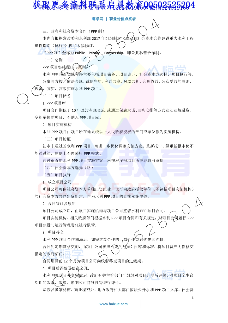 WM_Removed_17-2F320000 （2）水利工程建设程序2.pdf_第3页