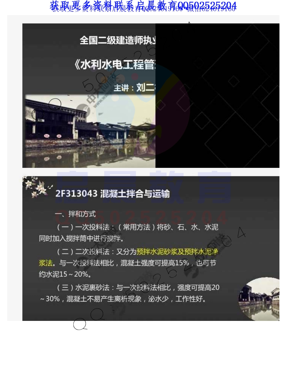 WM_Removed_25.2F3130002F313040混凝土工程（2）.pdf_第1页