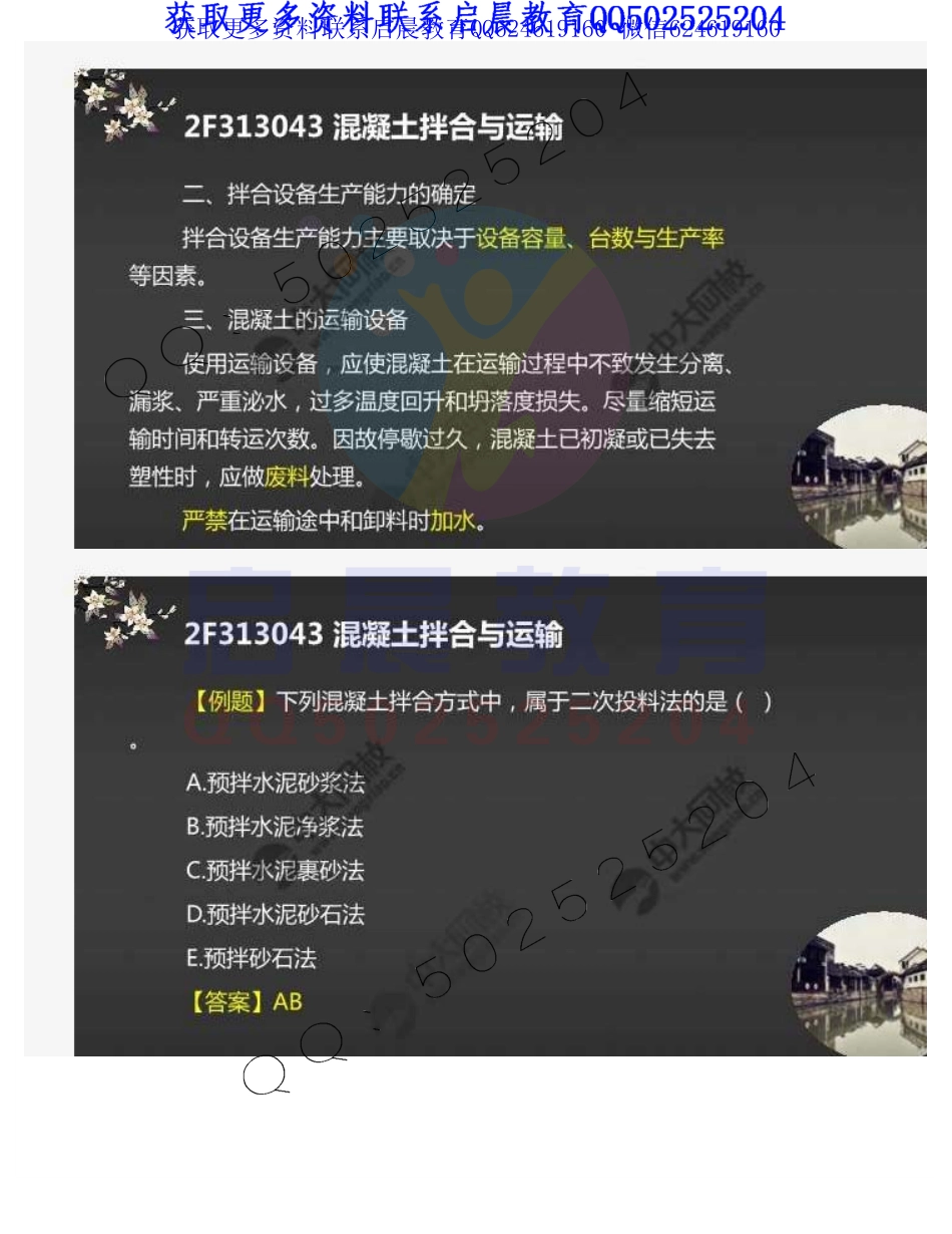 WM_Removed_25.2F3130002F313040混凝土工程（2）.pdf_第2页