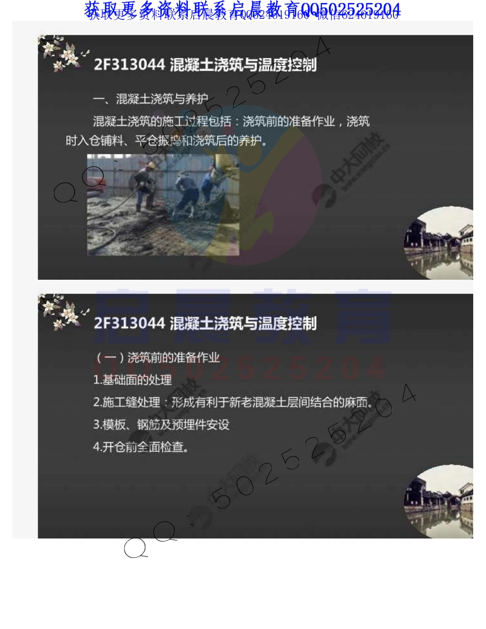 WM_Removed_25.2F3130002F313040混凝土工程（2）.pdf_第3页