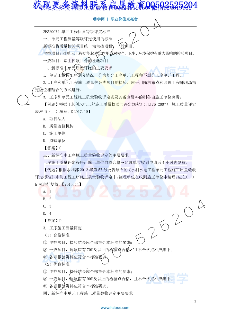 WM_Removed_33-2F320000 （18）水利水电工程施工质量评定2.pdf_第1页
