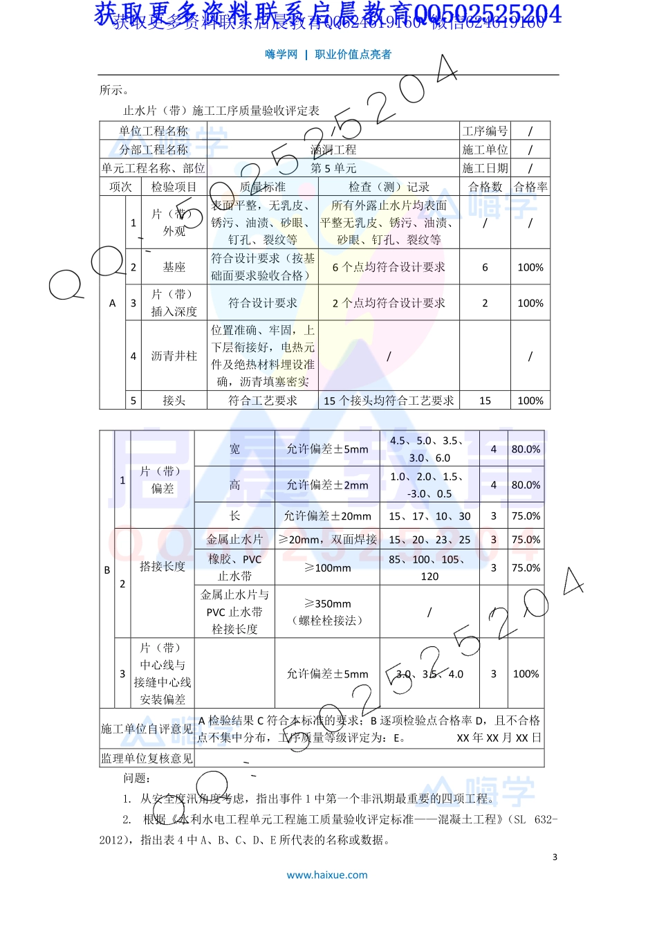 WM_Removed_33-2F320000 （18）水利水电工程施工质量评定2.pdf_第3页