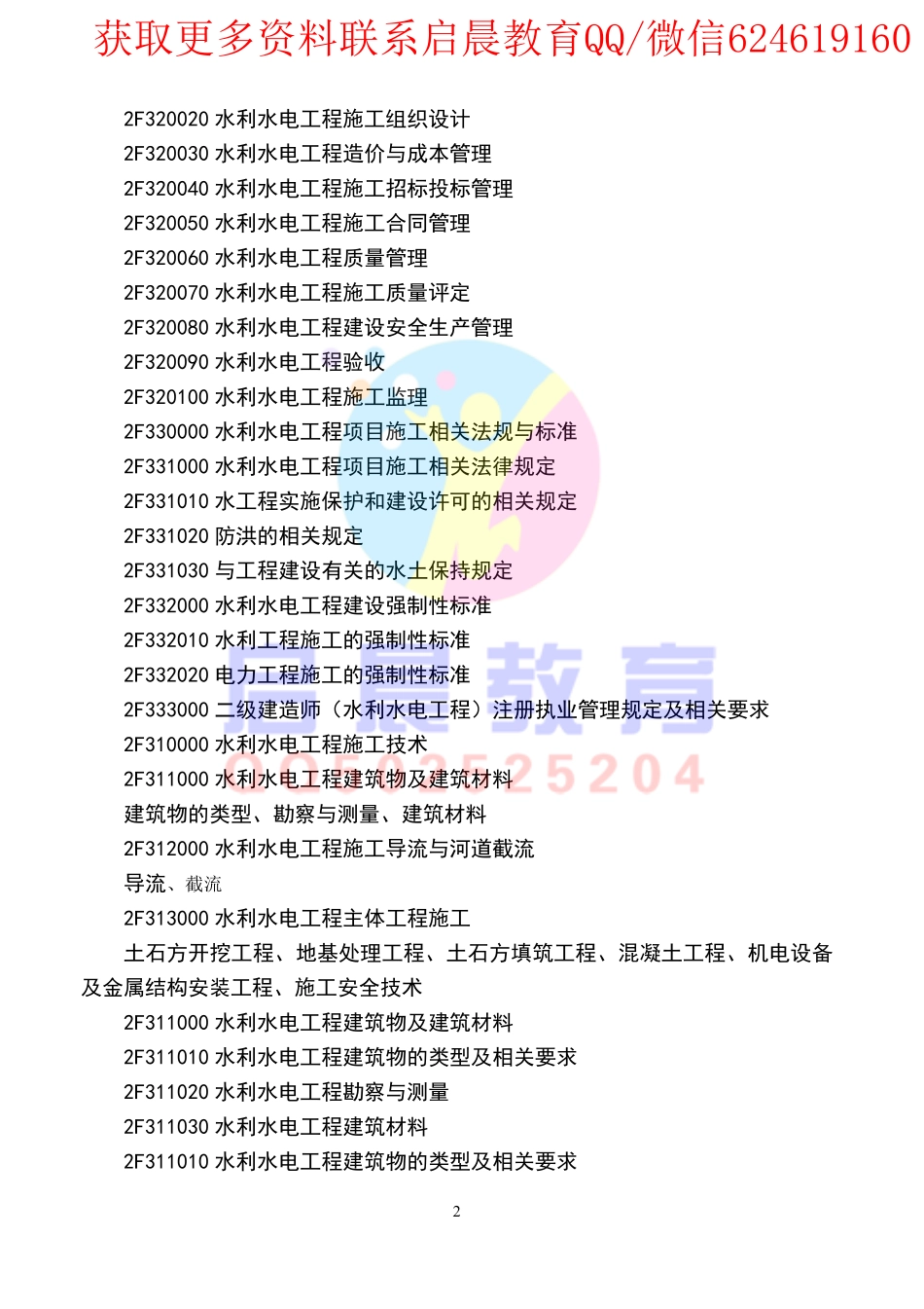 WM_Removed_2020二建水利精讲全（打印版）.pdf_第2页