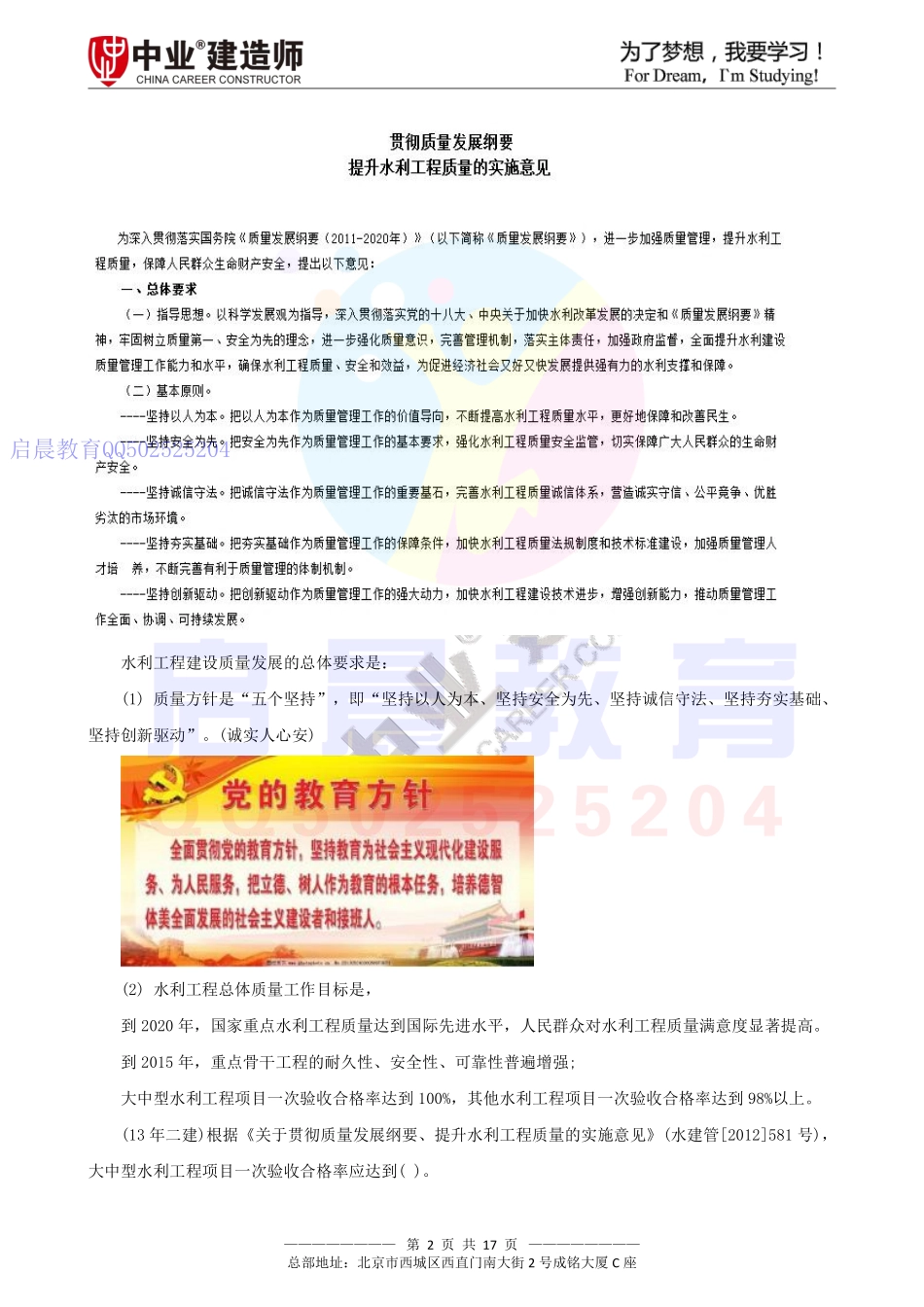 WM_Removed_2020年水利2F320060水利水电工程施工质量管理.pdf_第2页