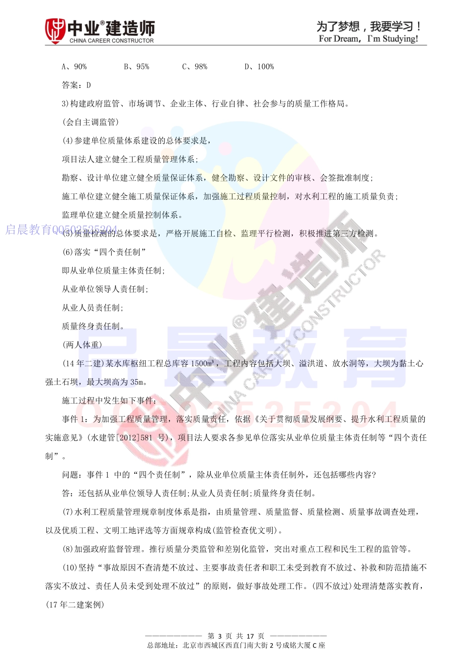 WM_Removed_2020年水利2F320060水利水电工程施工质量管理.pdf_第3页