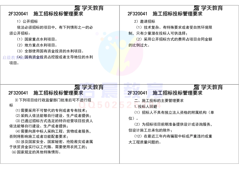 WM_Removed_21320040 水利工程施工招标投标管理 （打印版）.pdf_第2页