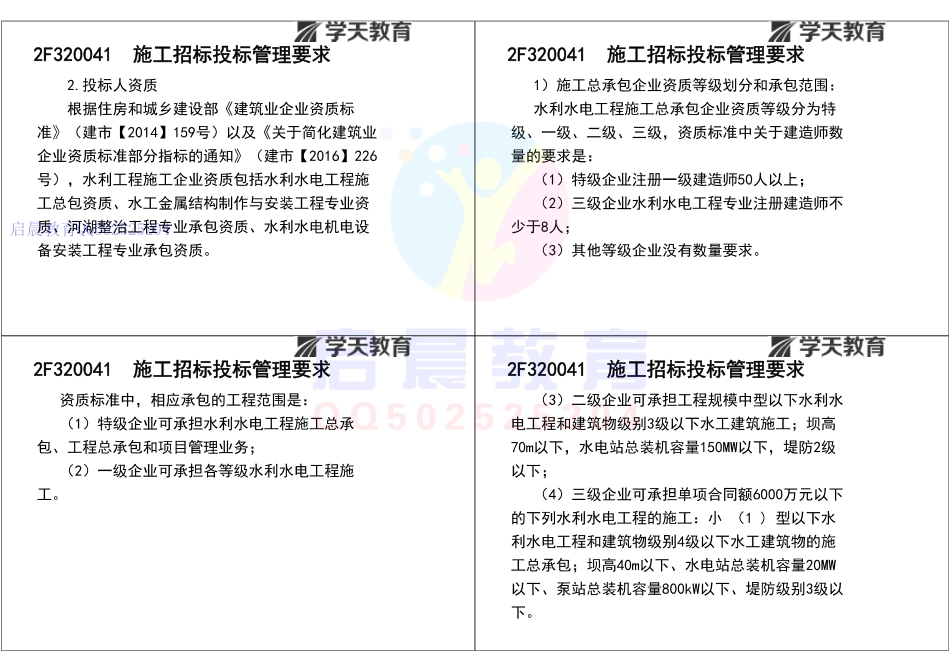 WM_Removed_21320040 水利工程施工招标投标管理 （打印版）.pdf_第3页