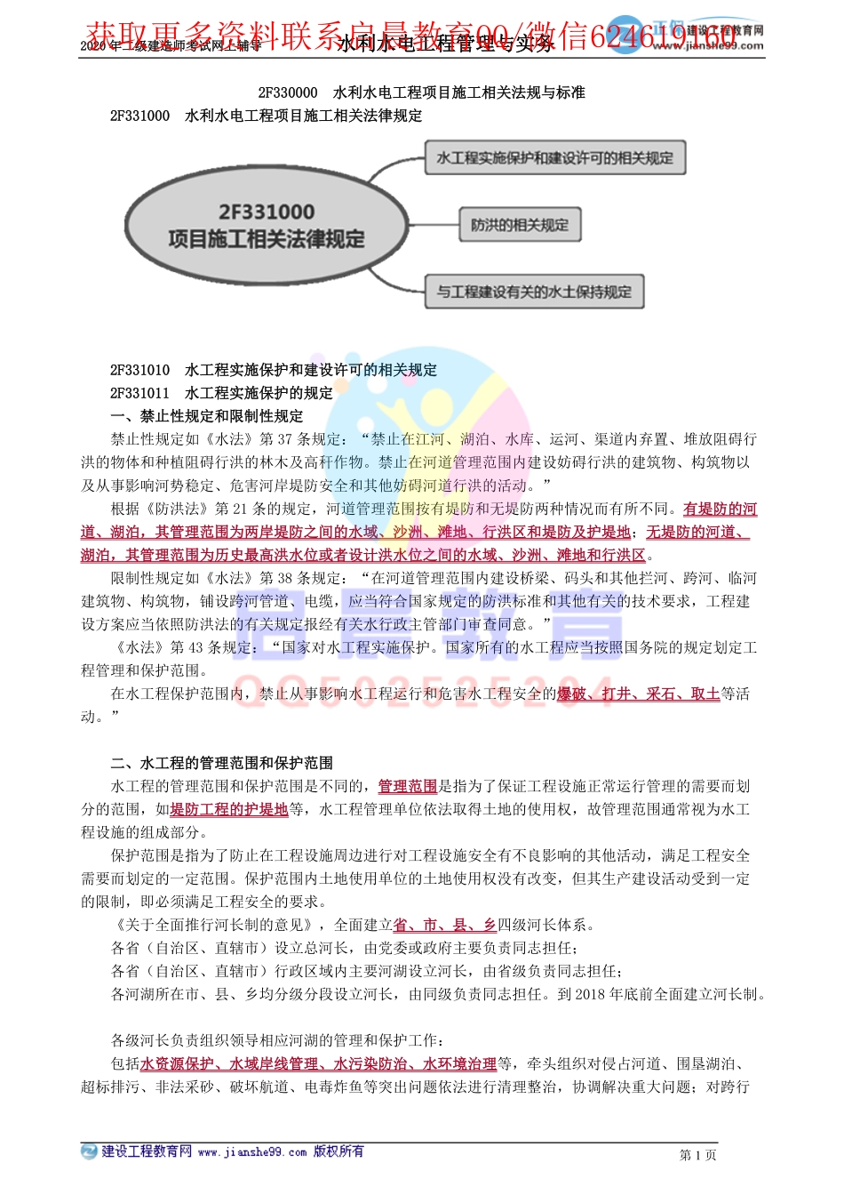 WM_slsd_jj_lyq_jy0301.pdf_第1页
