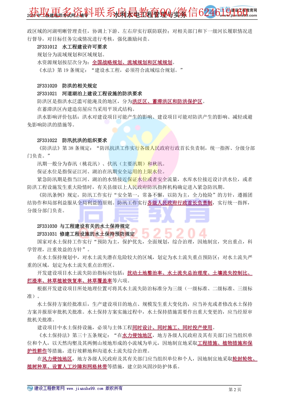 WM_slsd_jj_lyq_jy0301.pdf_第2页