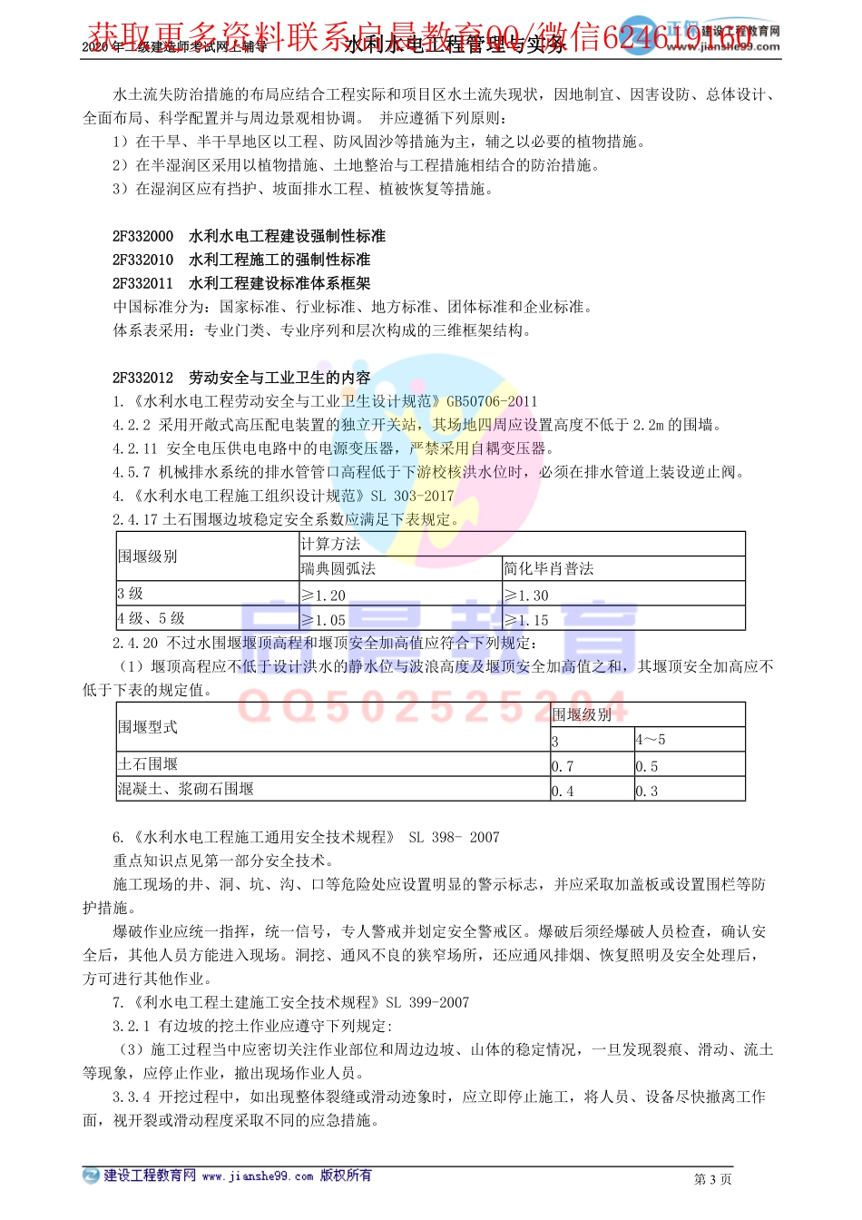 WM_slsd_jj_lyq_jy0301.pdf_第3页