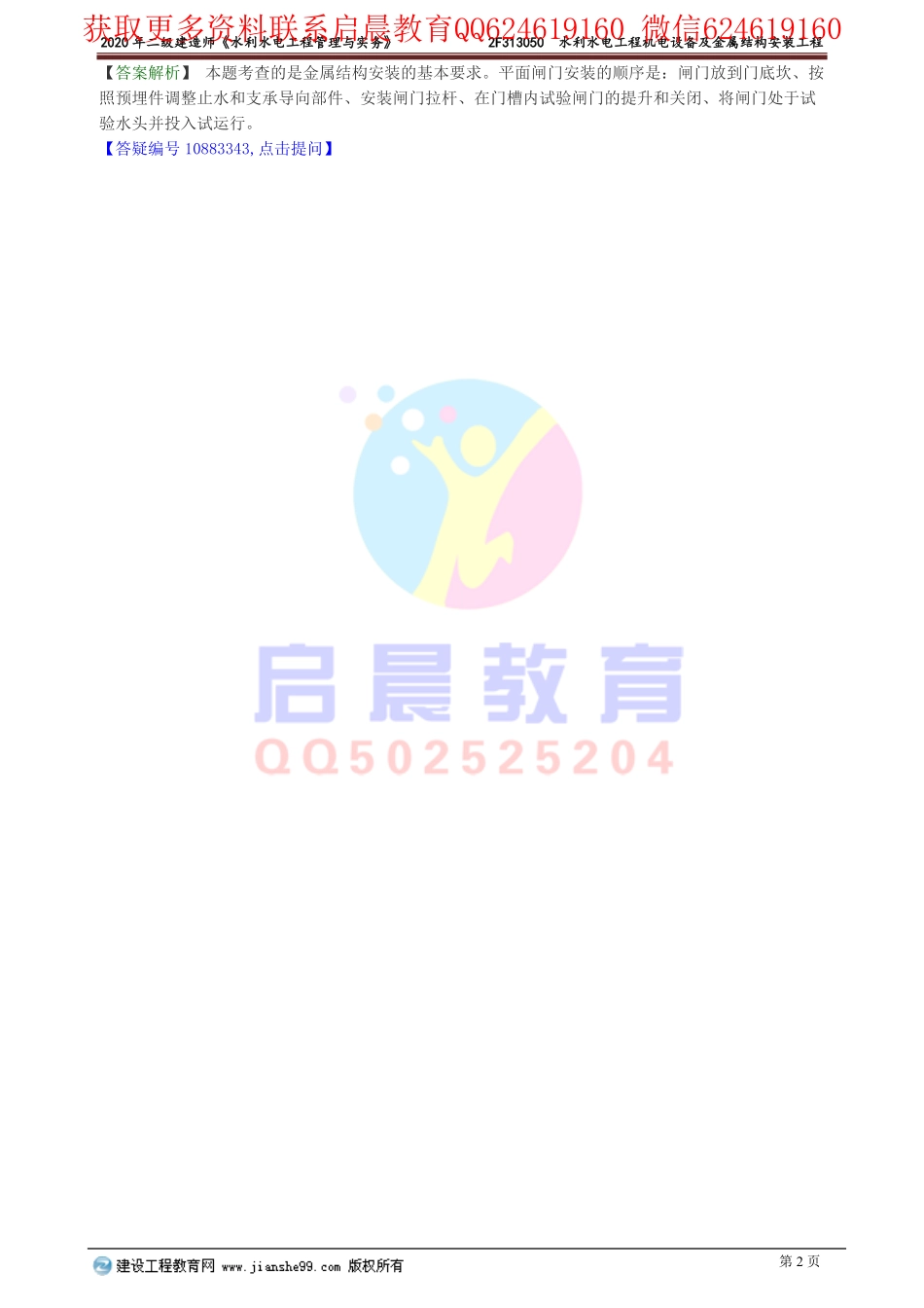 WM_slsd_xt_lx0110.pdf_第2页