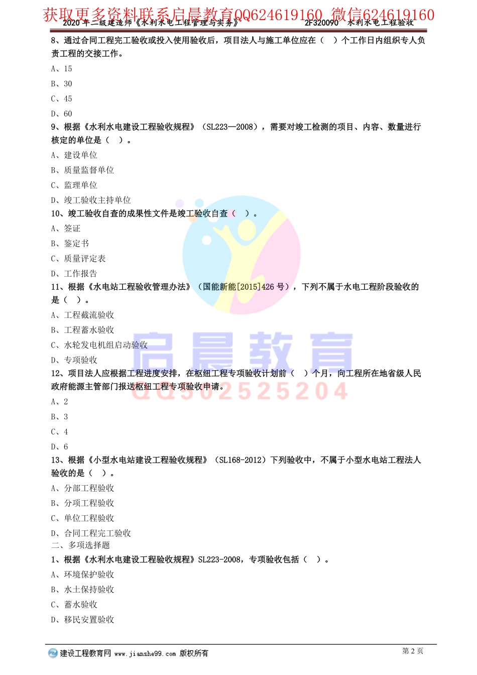 WM_slsd_xt_lx0209.pdf_第2页