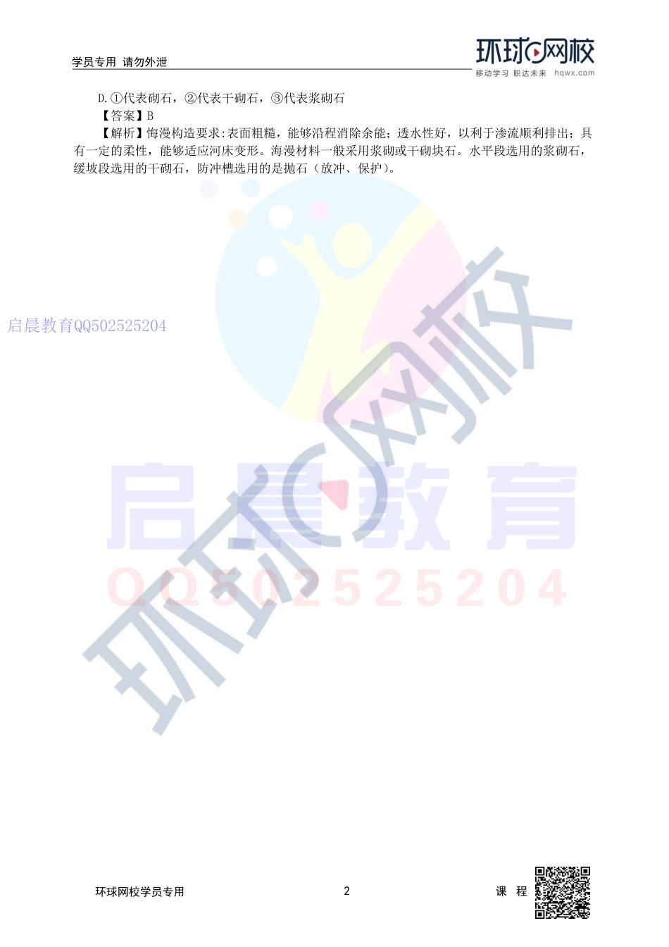 WM_第1讲-2F311000水利水电工程建筑物及建筑材料(一).pdf_第2页