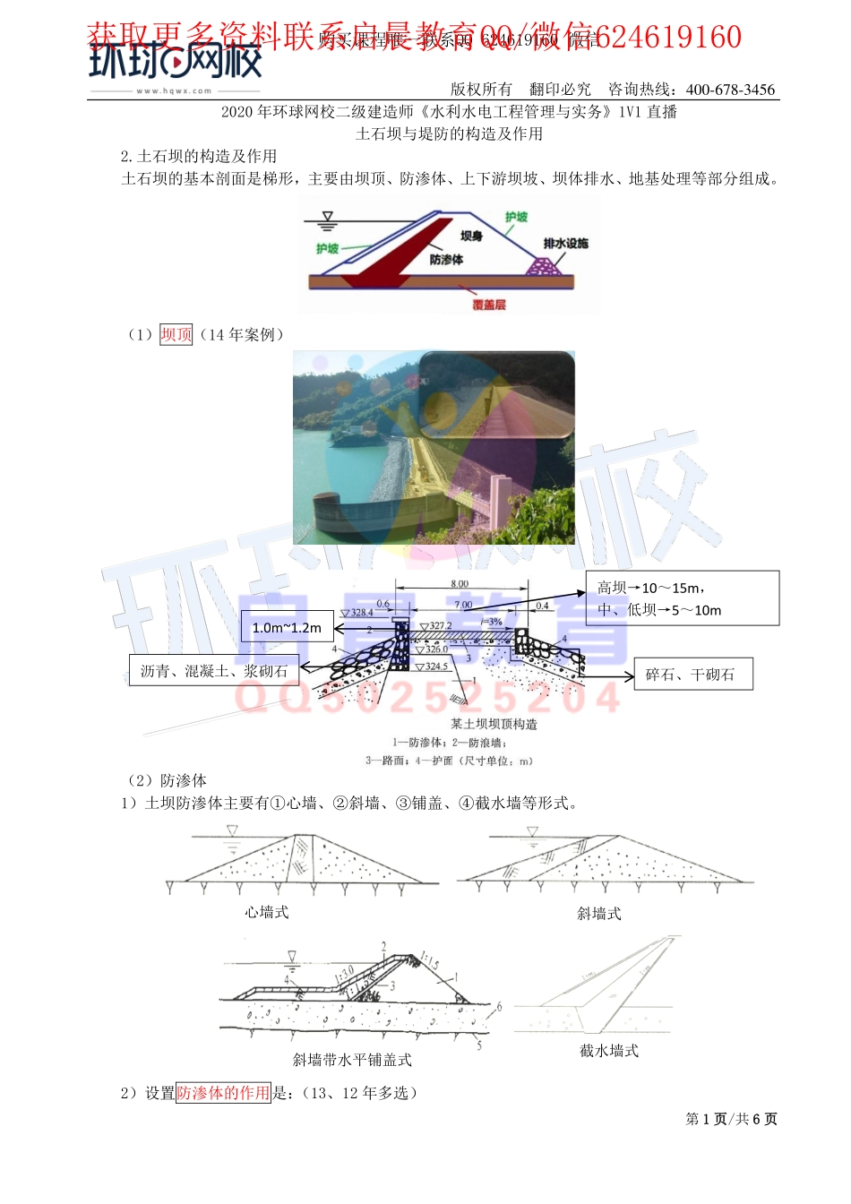 WM_第2讲-土石坝与堤防的构造及作用(二).pdf_第1页