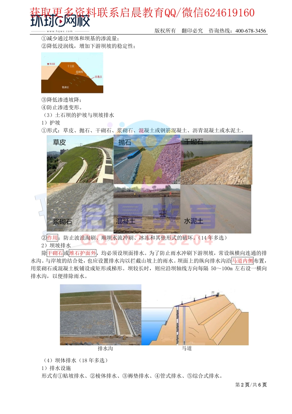 WM_第2讲-土石坝与堤防的构造及作用(二).pdf_第2页