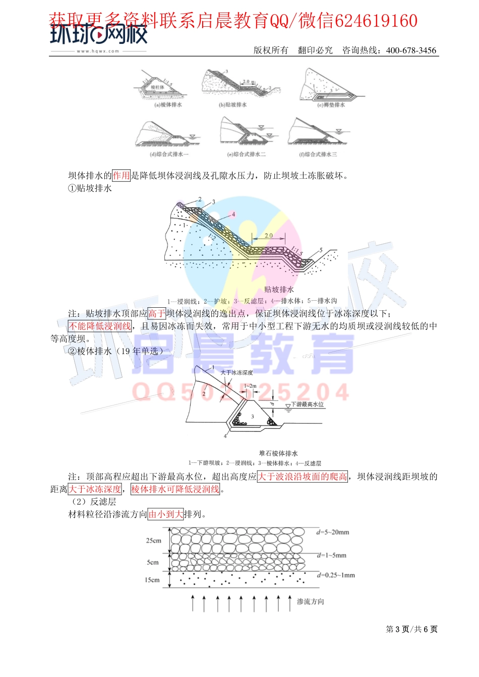 WM_第2讲-土石坝与堤防的构造及作用(二).pdf_第3页