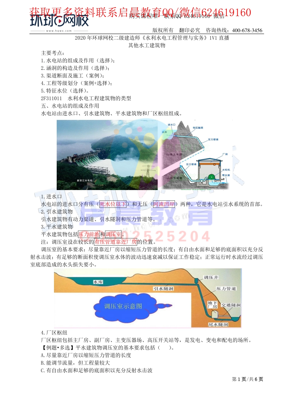 WM_第5讲-其他水工建筑物的构造及作用(三).pdf_第1页