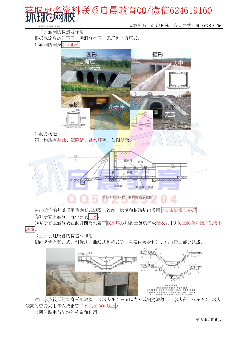 WM_第5讲-其他水工建筑物的构造及作用(三).pdf_第3页