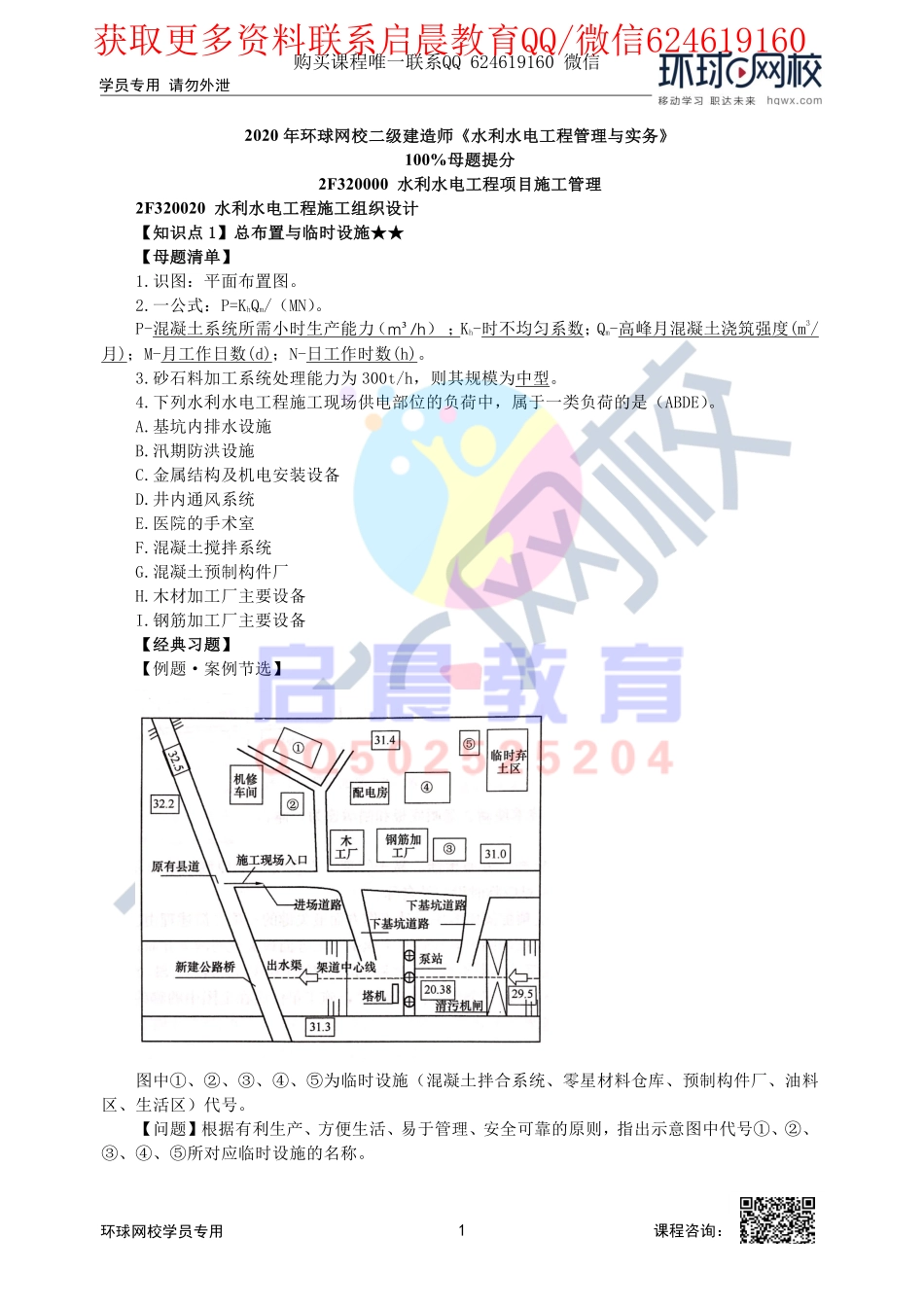 WM_第10讲-2F320000水利水电工程项目施工管理(二).pdf_第1页